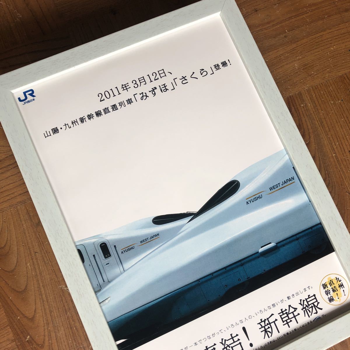 九州新幹線さくら　 駅事務室用ポスター 送料無料_画像5