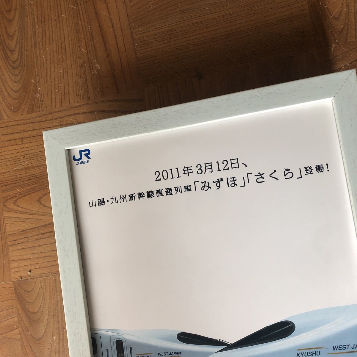 九州新幹線さくら　 駅事務室用ポスター 送料無料_画像2