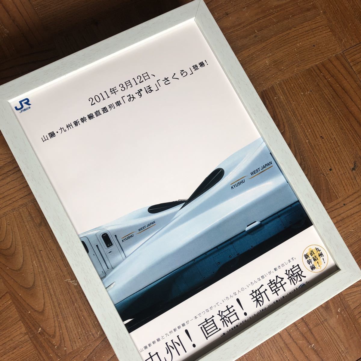 九州新幹線さくら　 駅事務室用ポスター 送料無料_画像3