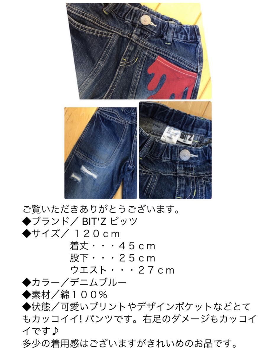 120㎝★極美品★BIT’Zビッツ　デニムハーフパンツ