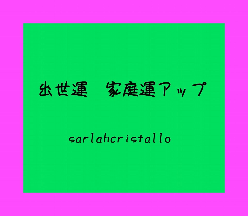 ★★限定１★★【置き石】置く場所も伝授♪出世運　家庭運アップのパワーストーン【一点物！！！】_画像1