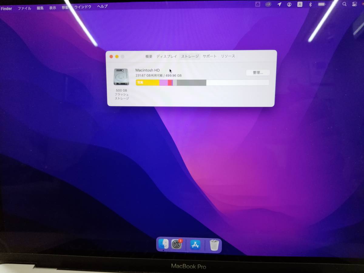 MacBook Pro 13インチ A1708 Monterey_画像4