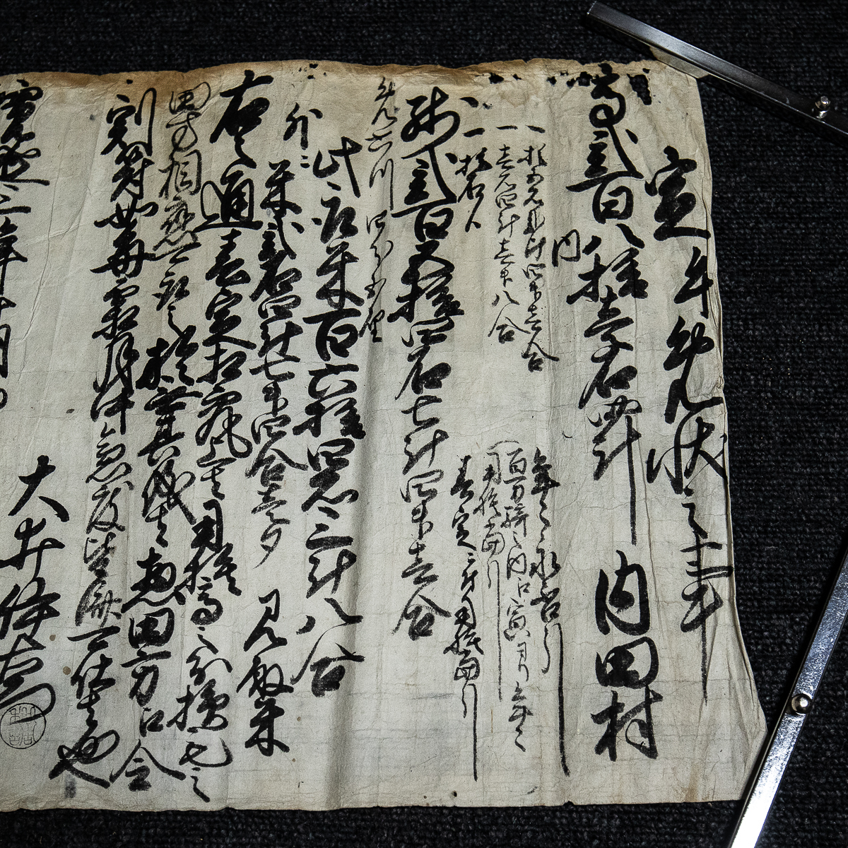 古文書‐1　定　午免状之事　寛延3年　島根県　内田村　郷土史　関係文書_画像2