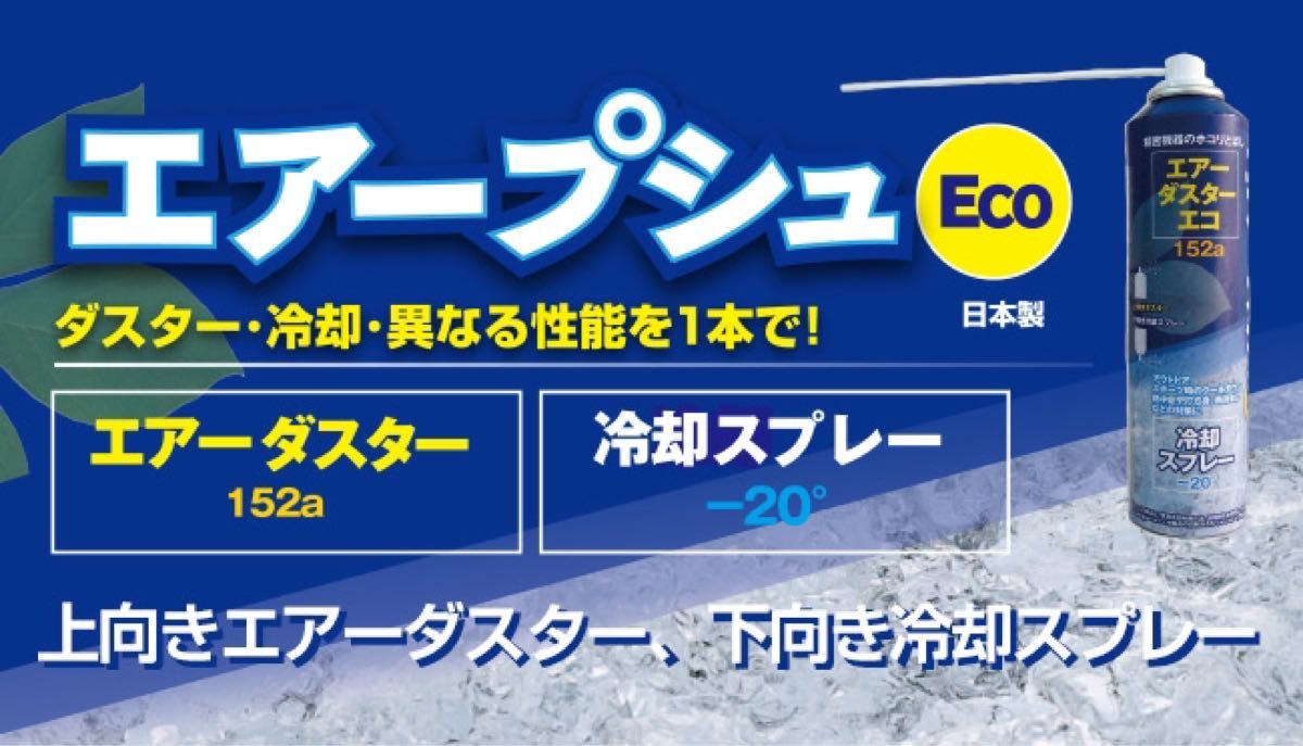 【240mL×3本】ハートコム エアーダスター エアープシュ HC-301 ダスター！・冷却！異な【代用】フマキラー超凍止ジェット