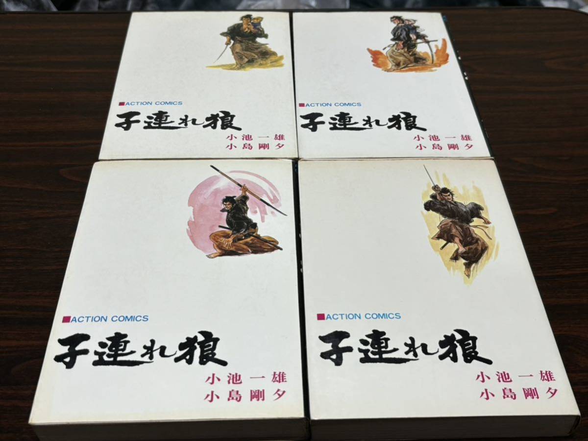 小島剛夕『子連れ狼　第1巻　〜第7巻　7冊セット』アクションコミックス　双葉社　難あり_画像6