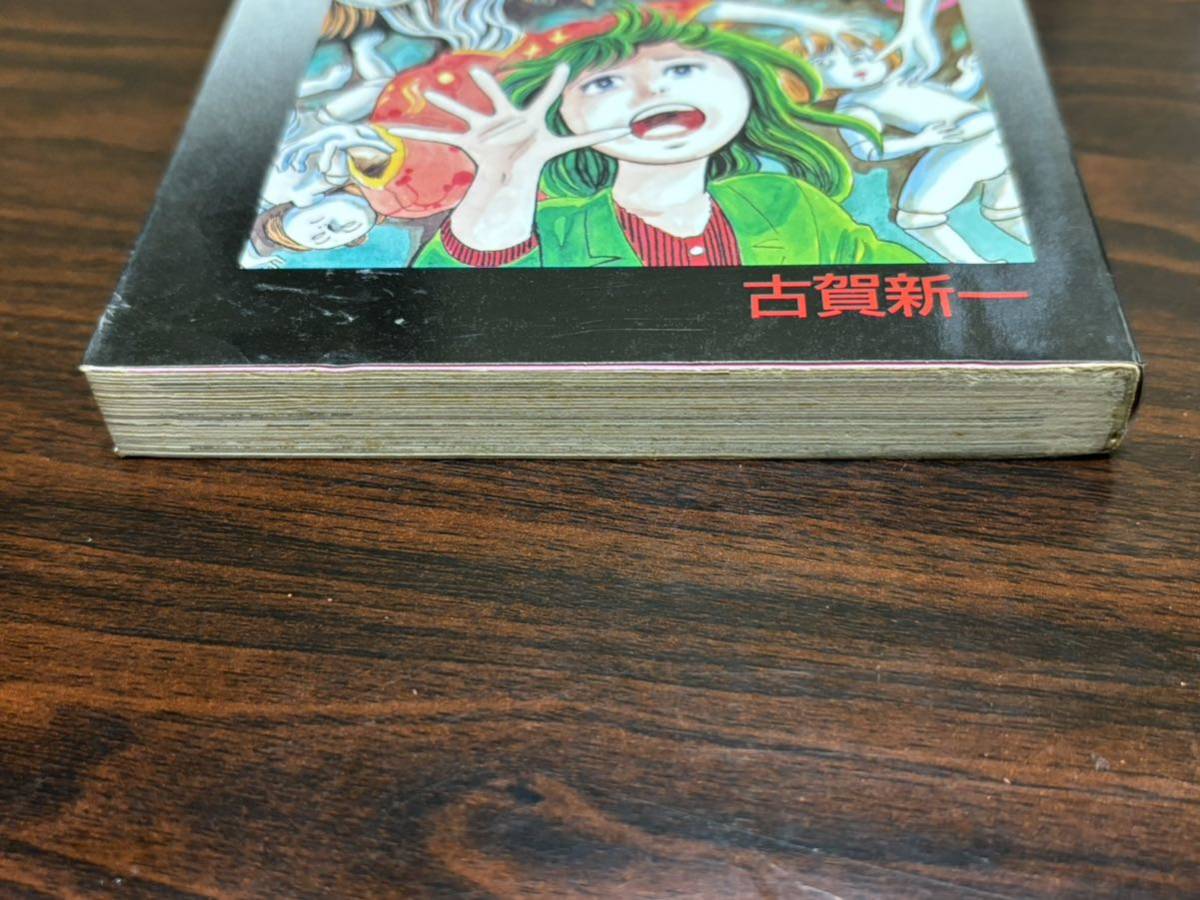 古賀新一『恐怖のからくり人形　第1巻』ホラーコミックス　秋田書店_画像6