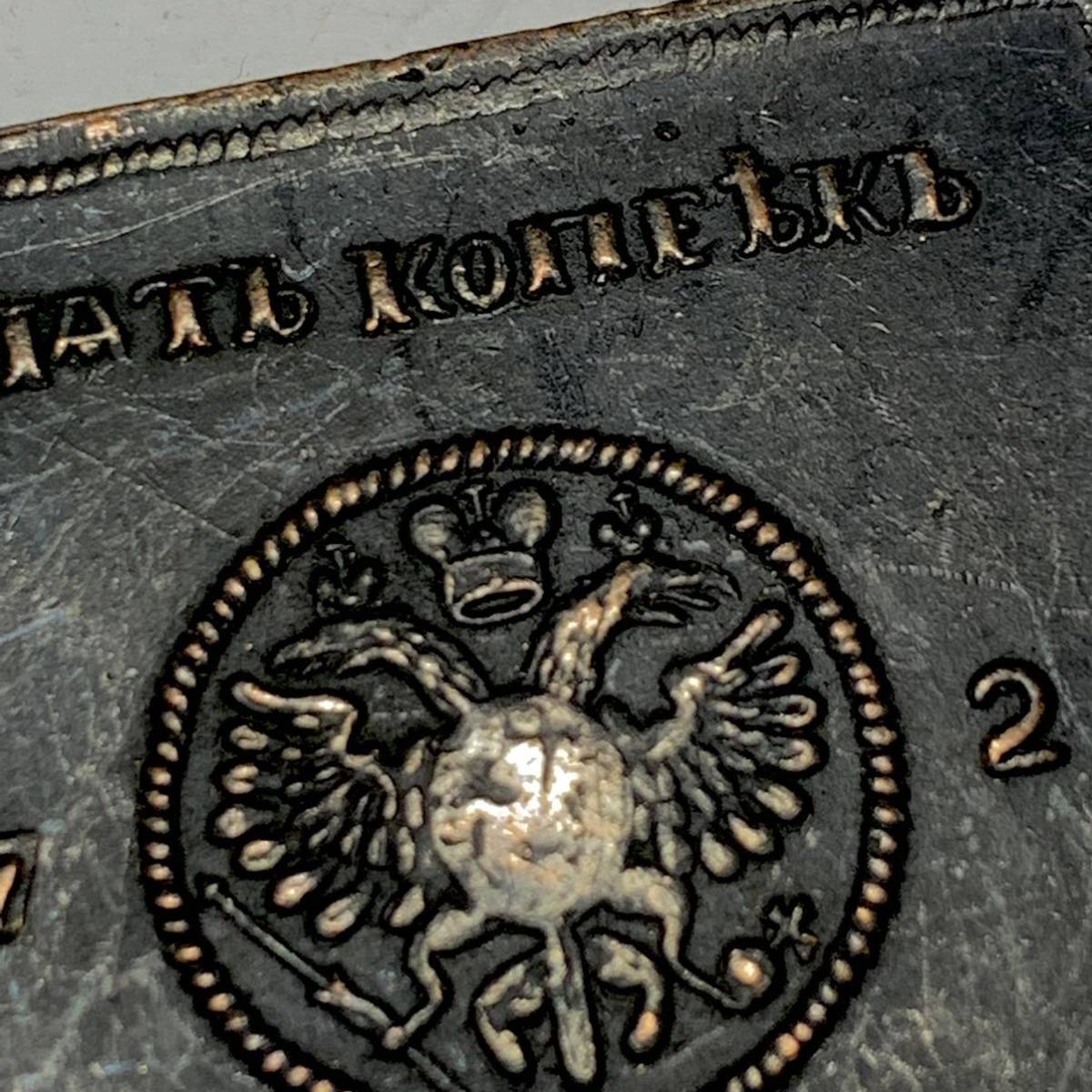 銅貨 古銭 ロシア 双頭の鷲　四角　大型　硬貨　記念　1726年　_画像3