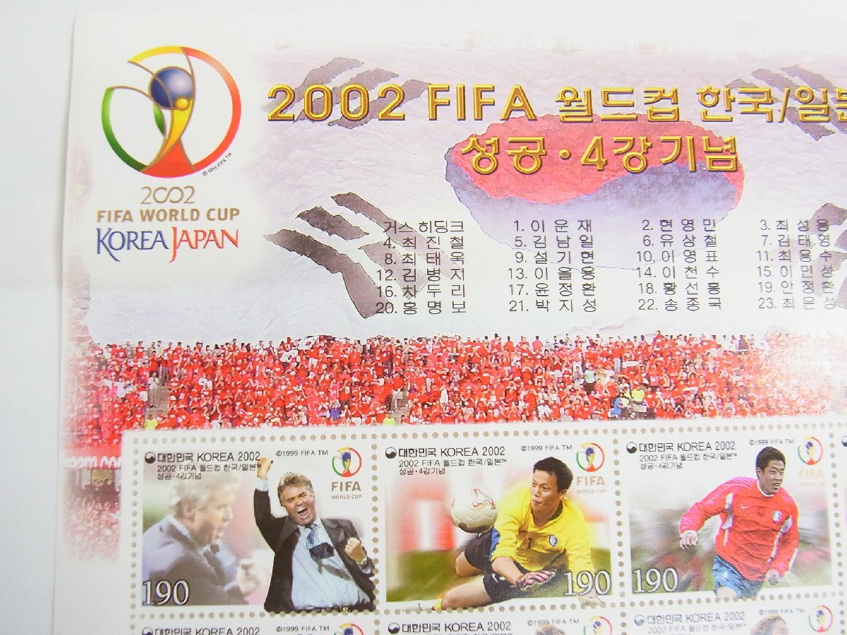 ■ 切手　FIFA 2002 ワールドカップ　4強記念　韓国/日本　　■ 通常保管品_画像3