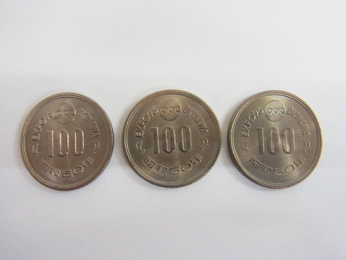 ■ 記念硬貨 100円 まとめて 3枚　EXPO75　 昭和50年　■ 通常保管品　_画像1