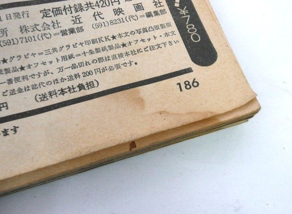 ☆☆近代映画　1978年 8月号　付録なし　山口百恵/三浦友和/榊原郁恵/ピンクレディー/原田真二/石野真子 他　昭和53年☆USED品_画像9