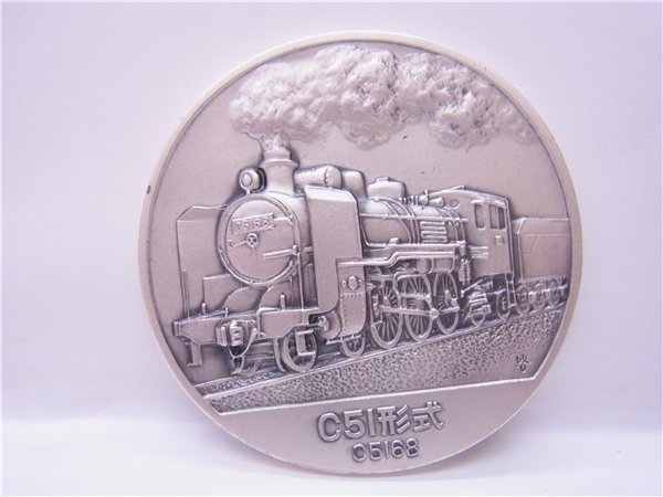 ◎ 記念メダル ◎日本の鉄道・栄光の軌跡 美術メダルコレクション　第九回　C51形式蒸気機関車　　70g　純銀　SV1000　解説書付き