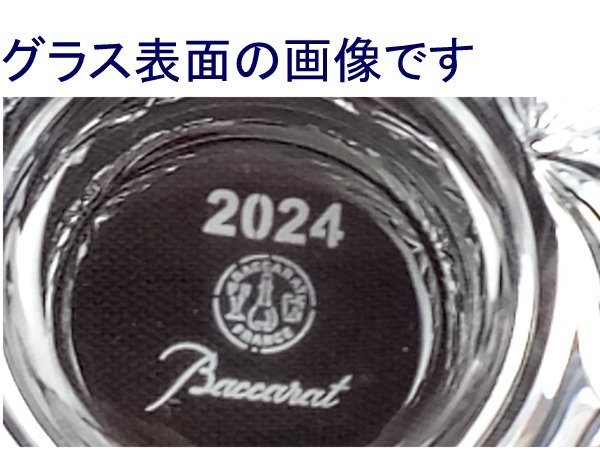 ♪バカラ Baccarat グラス ペアグラス 2024年 ♪未使用品_画像7