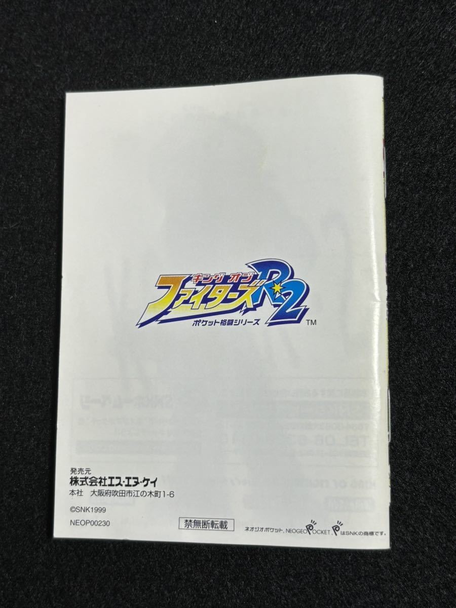 ネオジオポケット キング・オブ・ファイターズ R2 ラウンド2 ポケット格闘シリーズ※現状渡し_画像7