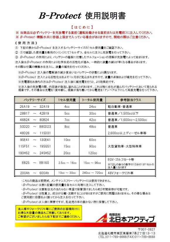 ◆最大8,500円相当豪華特典付き◆EB65LLバッテリー◆新品・高性能・長寿命・送料無料◆高所作業車/床洗浄機/フォークリフトに！◆_画像7