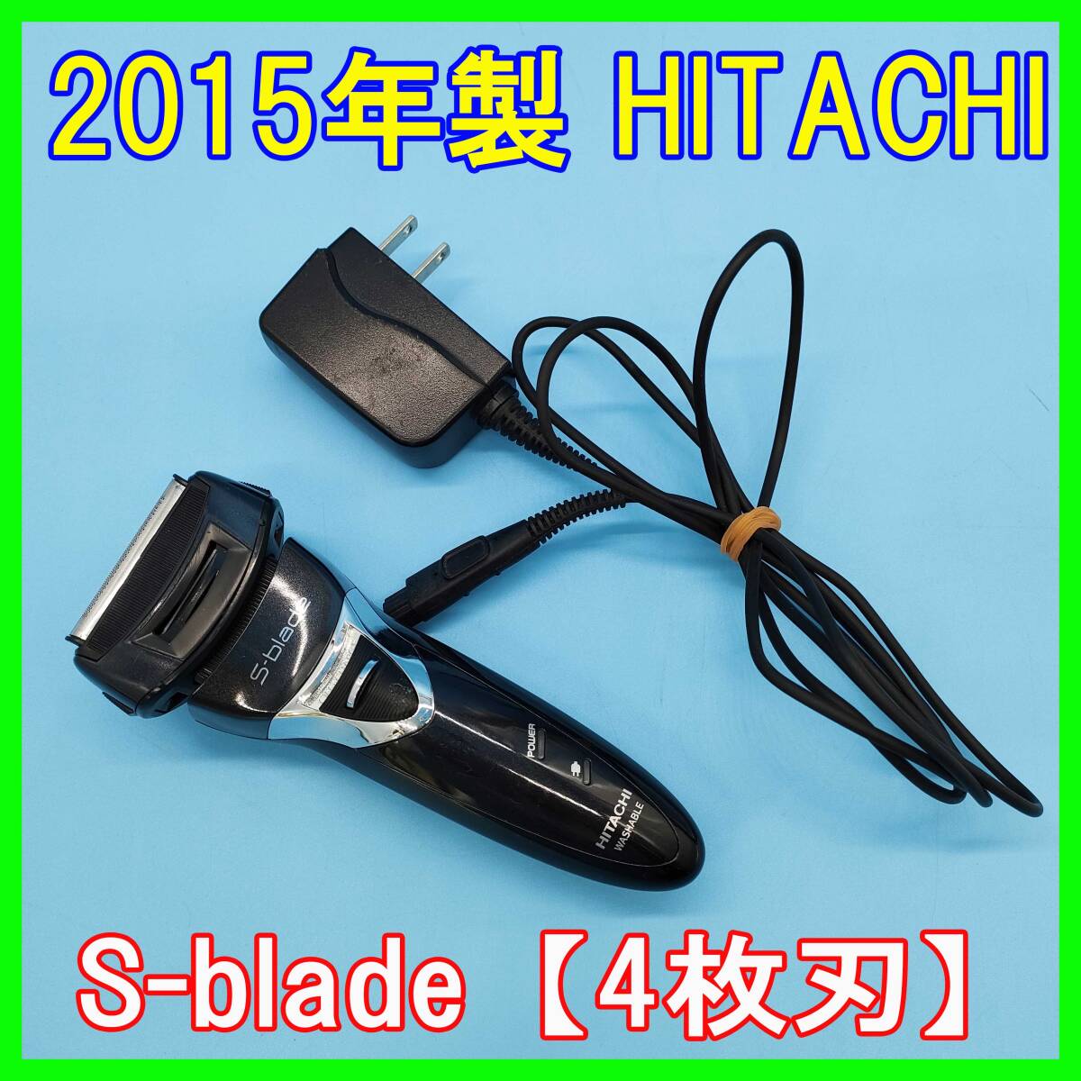  2015年製/HITACHI/S-blade/RM-523/メンズシェーバー/電気シェーバー/4枚刃/髭剃り/お風呂そり対応/防水・水洗い対応★0221-14 