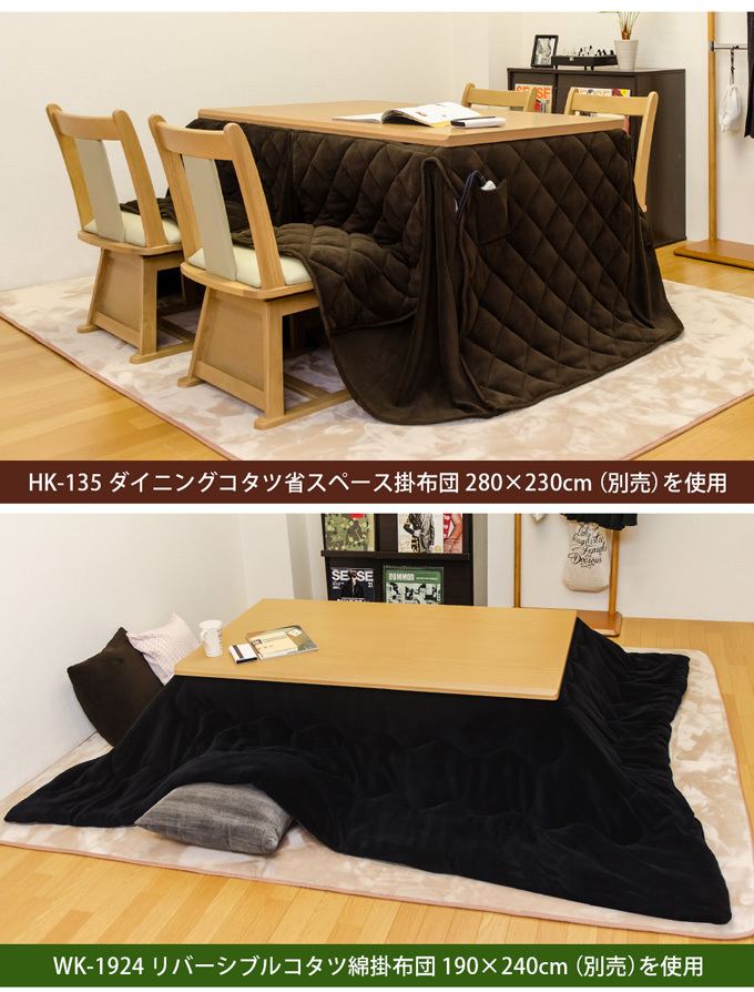 3段階継脚ダイニングコタツ 135×80 ナチュラル SCD-135T-NA 3段階継脚ダイニングコタツ 135×80 ナチュラル SCD-135T-NA