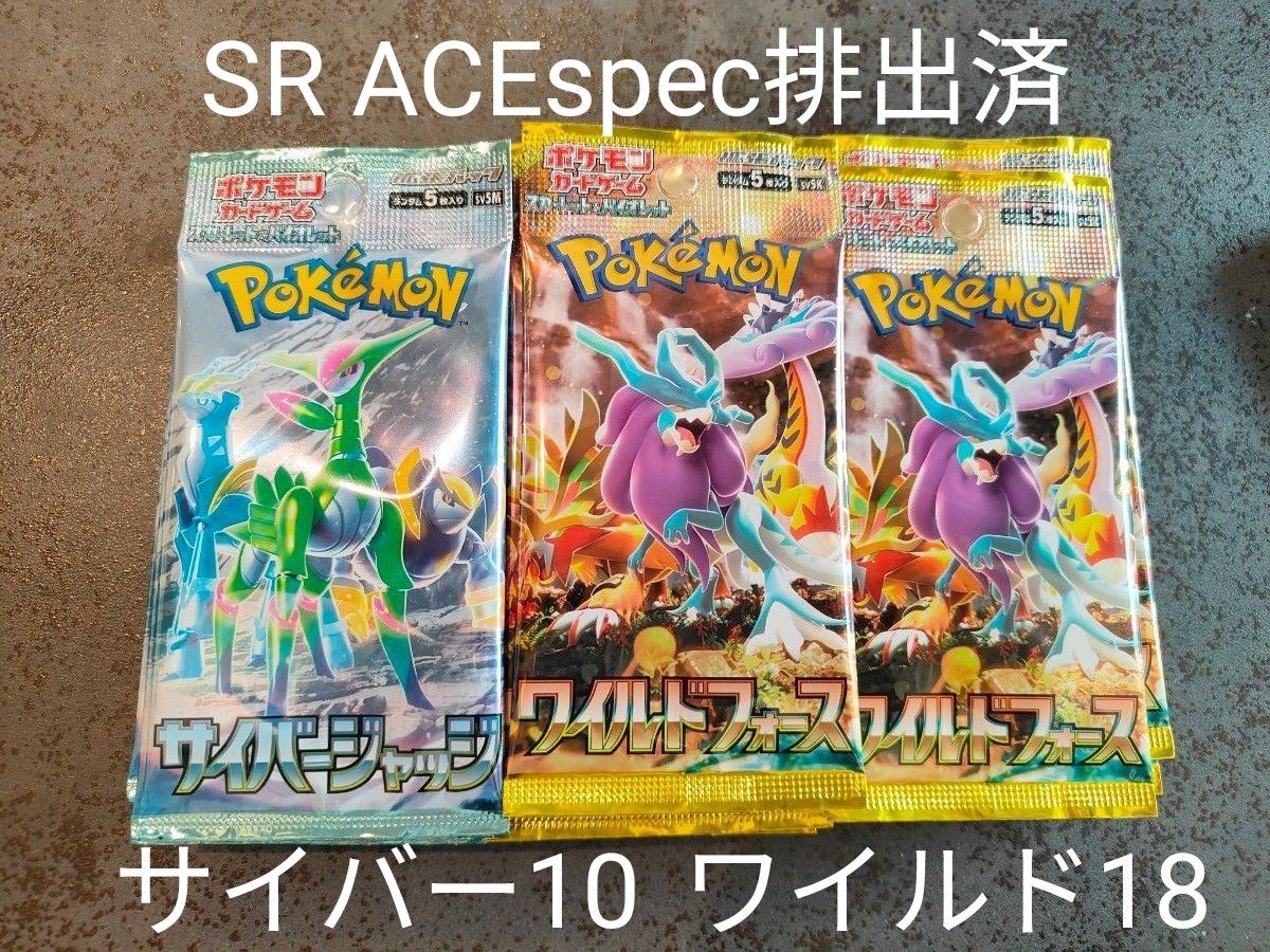 ポケモンカードゲーム ｻｲﾊﾞｰｼﾞｬｯｼﾞ ﾜｲﾙﾄﾞﾌｫｰｽ SR エーススペック排出済パック