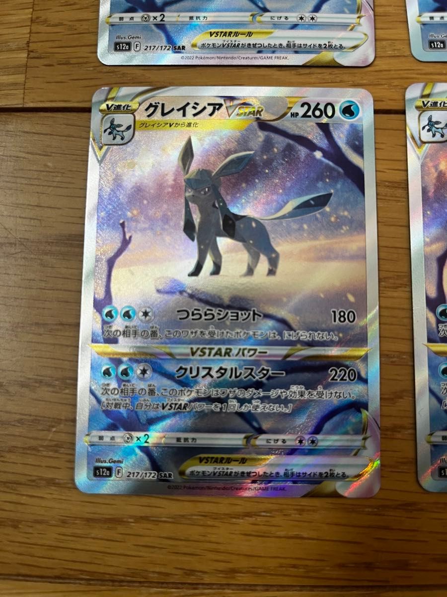 グレイシア vstar SAR ポケモンカード 4枚セット|Yahoo!フリマ グレイシア vstar SAR ポケモンカード 4枚セット|Yahoo!フリマ