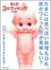 キューピー3分クッキングDVD Vol.7 大胆に作るうまい料理(中古品)_画像1