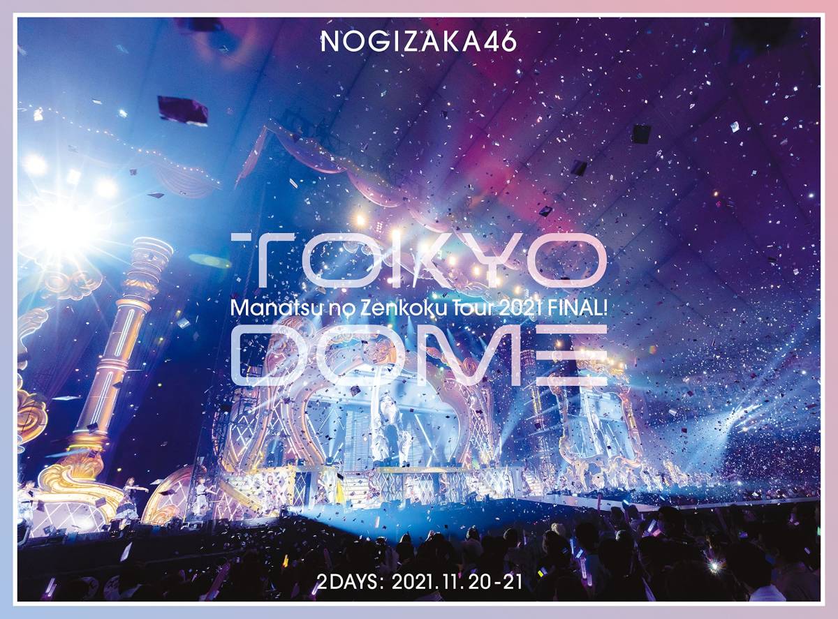 真夏の全国ツアー2021 FINAL! IN TOKYO DOME (完全生産限定盤) (Blu-ray) ((中古品)_画像1