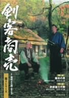 剣客商売 第4シリーズ(1話・2話) [DVD](中古品)_画像1