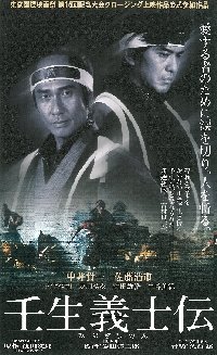 壬生義士伝 [VHS](中古品)_画像1