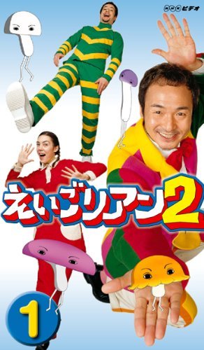えいごリアン2(1) [DVD](中古品)_画像1