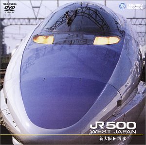 山陽新幹線 JR500(新大阪～博多) [DVD](中古品)_画像1