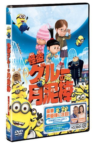 怪盗グルーの月泥棒 [DVD](中古品)_画像1