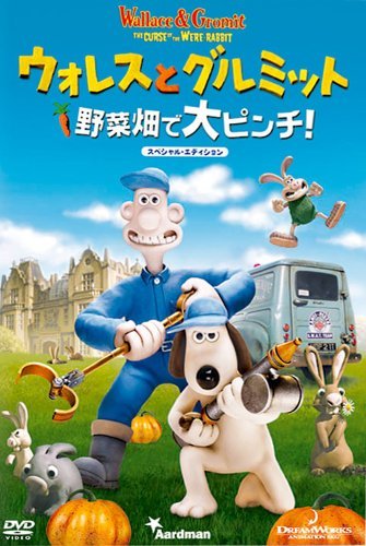 ウォレスとグルミット 野菜畑で大ピンチ! スペシャル・エディション [DVD](中古品)_画像1