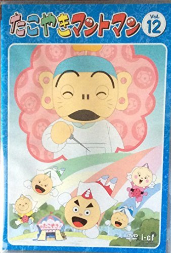 たこやきマントマン VOL.12 [DVD](中古品)_画像1