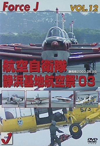 12 エアショー 静浜基地航空祭'03 [DVD](中古品)_画像1