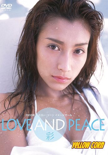 LOVE AND PEACE 彩 [DVD](中古品)_画像1