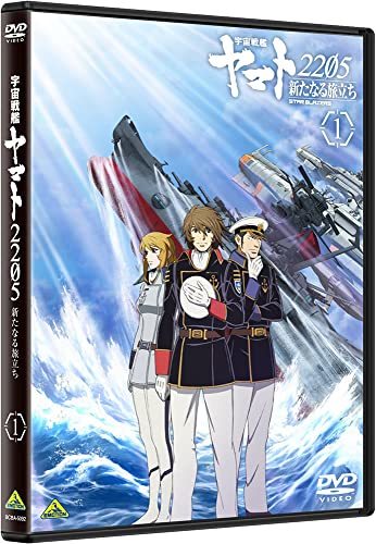 宇宙戦艦ヤマト2205 新たなる旅立ち 1 [DVD](中古品)_画像1