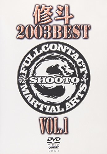 修斗 2003 BEST vol.1 [DVD](中古品)_画像1