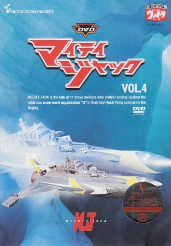 マイティジャック Vol.4 [DVD](中古品)_画像1