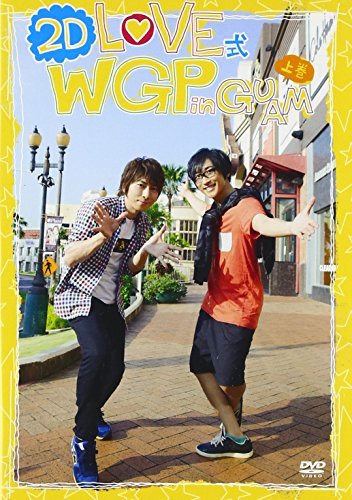 2D LOVE式 WGP in GUAM (通常盤) [DVD](中古品)_画像1