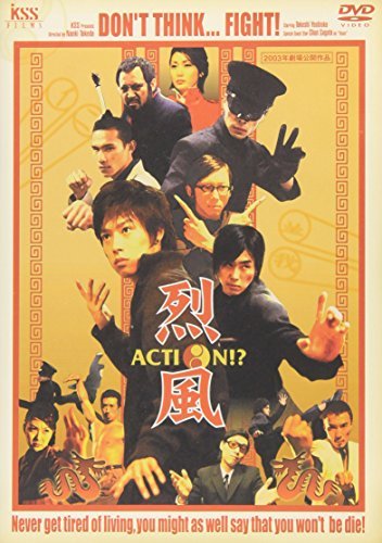烈風 Action!? [DVD](中古品)_画像1
