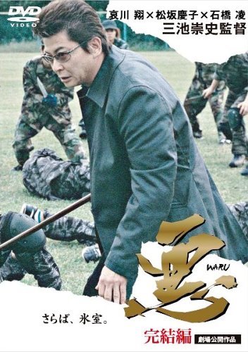 ワル 完結編 [DVD](中古品)_画像1