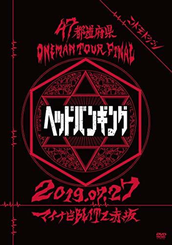 47都道府県Oneman Tour 「ヘッドバンギング」～2019.07.27 マイナビBLITZ赤(中古品)_画像1