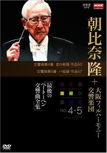 NHKクラシカル 朝比奈隆 大阪フィル・ハーモニー交響楽団 最後のベートーベ(中古品)_画像1