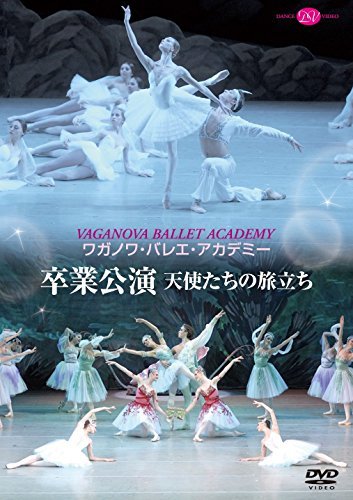 ワガノワ・バレエ・アカデミー 卒業公演~天使たちの旅立ち [DVD](中古品)_画像1