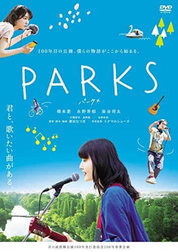 PARKS パークス [DVD](中古品)_画像1