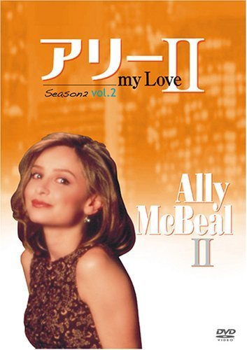 アリー my Love シーズン2 vol.2 [DVD](中古品)_画像1