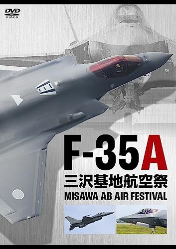 F-35A 三沢基地航空祭 [DVD](中古品)_画像1