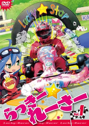 らっきー☆れーさー Vol.1 [DVD](中古品)_画像1