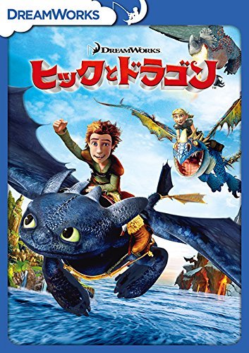 ヒックとドラゴン スペシャル・エディション [DVD](中古品)_画像1