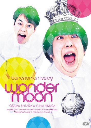 bananaman live wonder moon [DVD](中古品)_画像1