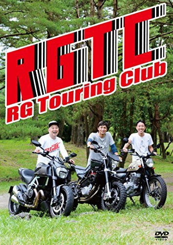 RGツーリングクラブ [DVD](中古品)_画像1