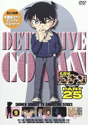 名探偵コナン PART25 Vol.9 [DVD](中古品)_画像1